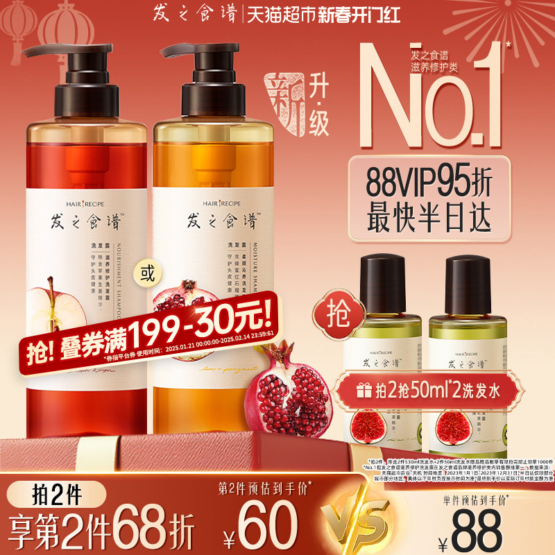 发之食谱洗发水露苹果生姜氨基酸柔顺改善毛躁干枯防断洗头膏水