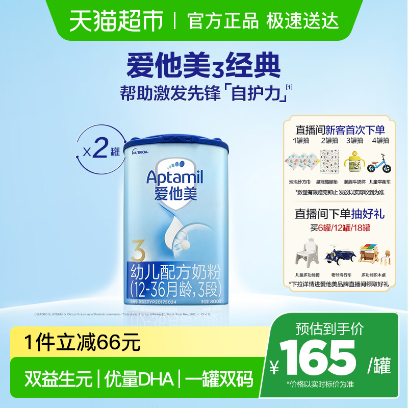 Aptamil爱他美经典版婴儿配方奶粉3段800g×2罐