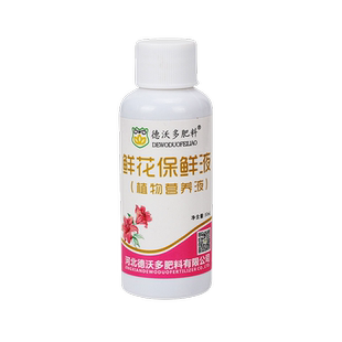 鲜花保鲜剂营养液玫瑰花百合鲜切花插花花店七夕花束