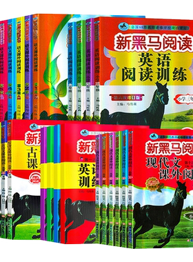 2026适用新黑马阅读一二三四