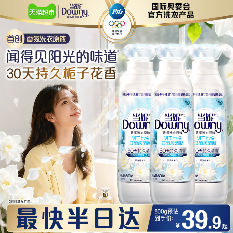 当妮香氛洗衣原液持久留香多规格