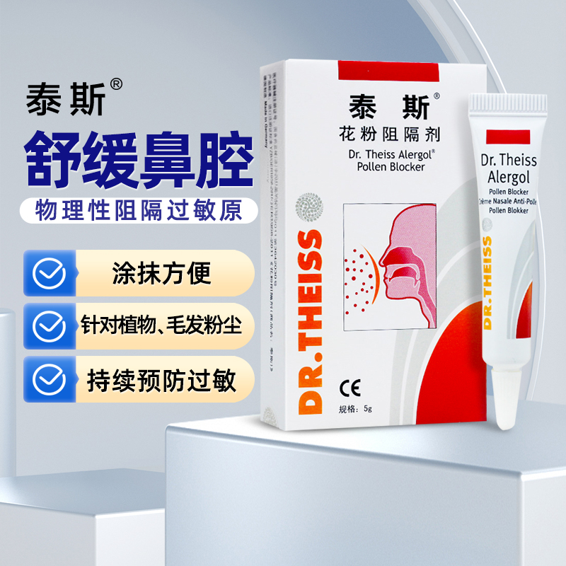 顺丰泰斯医用抗过敏花粉阻隔剂