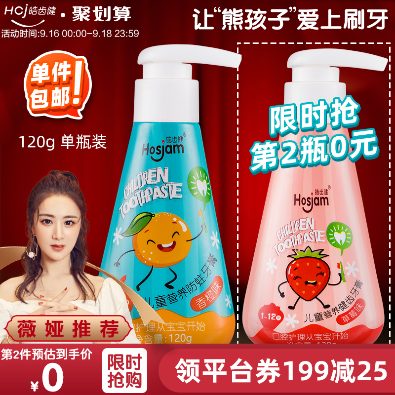 皓齿健按压式儿童牙膏换牙期无氟防蛀固齿水果味牙膏正1-3-6-12岁