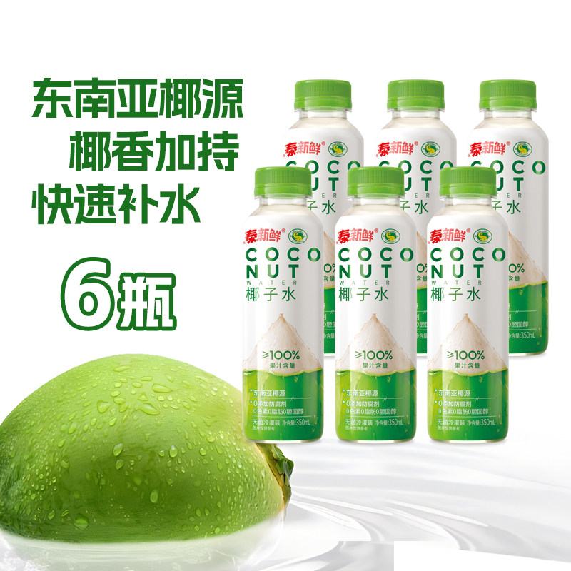 泰新鲜椰子水350ml6瓶东南亚椰源图片