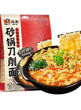 宛禾砂锅刀削面6分钟即享170g