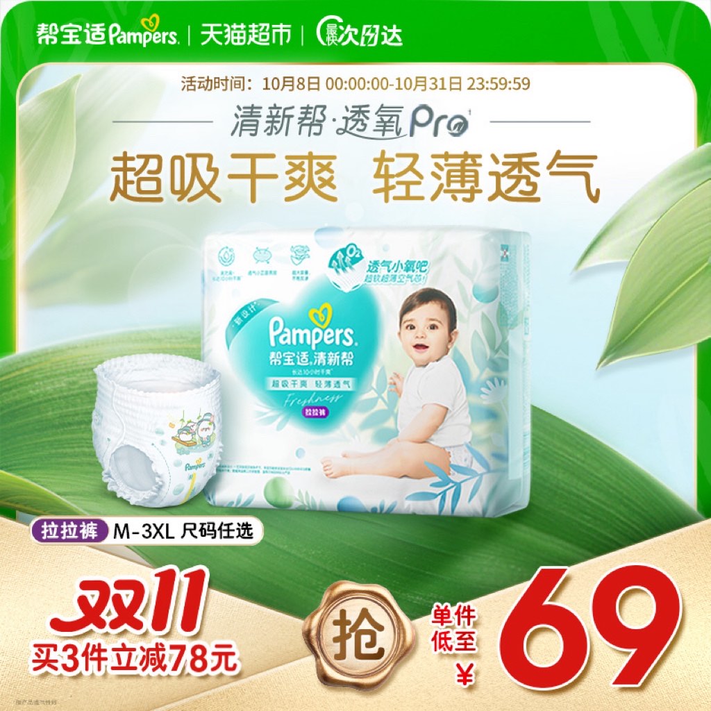 帮宝适清新帮夏天超薄透气拉拉裤