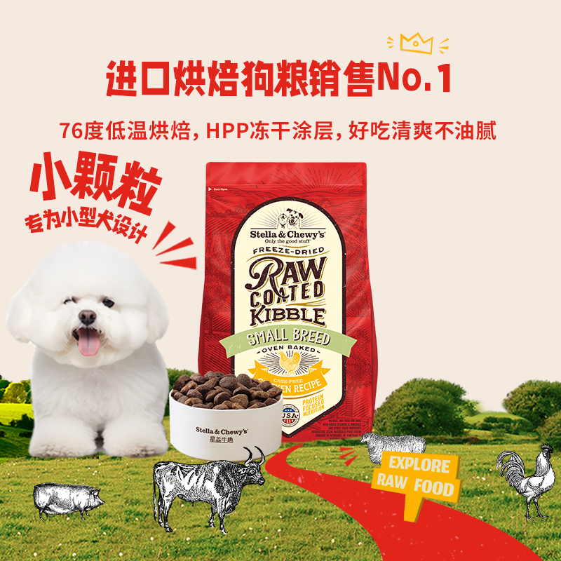 美国星益生趣进口小型犬烘焙犬粮