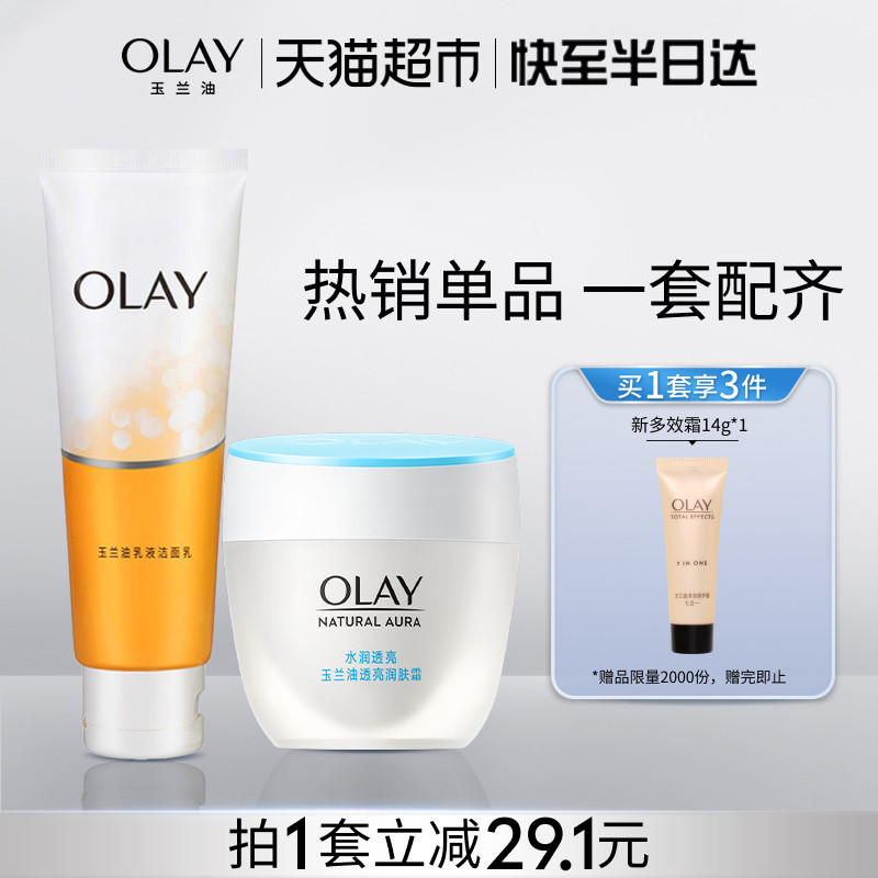 OLAY/玉兰油透亮润肤霜+乳液洁面套装水润透亮充盈弹润