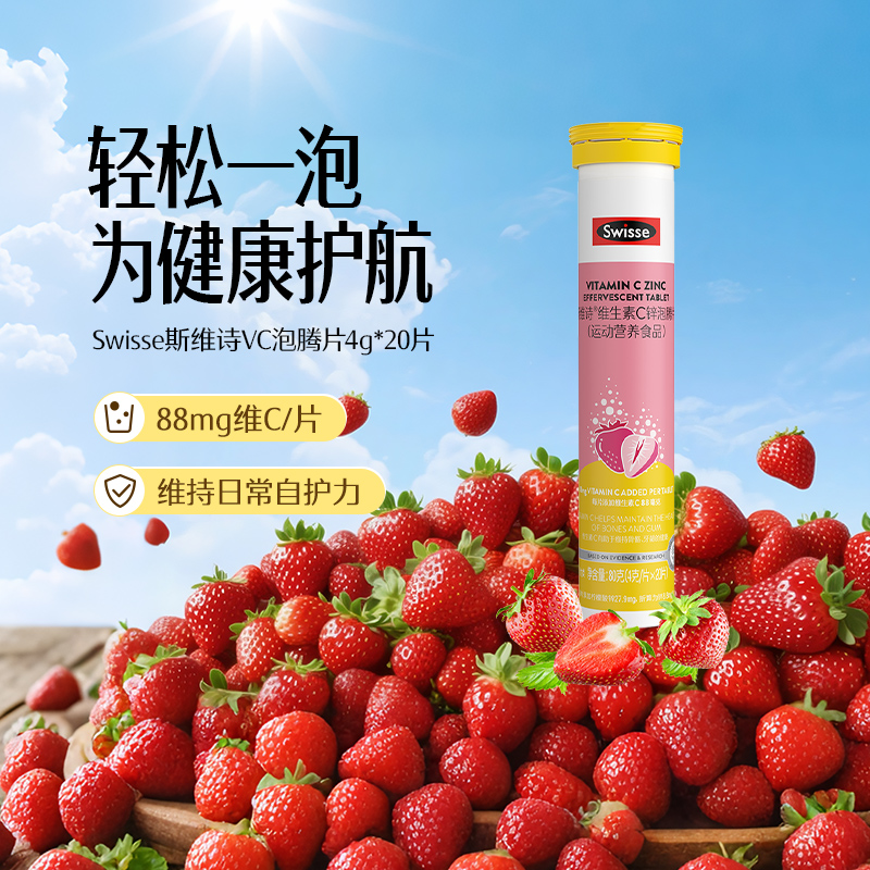 斯维诗成人锌泡片swisse