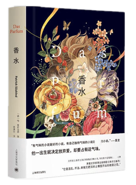 香水布面精装帕聚斯金德著
