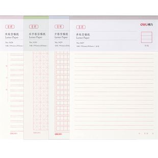 得力信纸本信笺400字作文纸米字格练字本单线双线方格小学生用16k