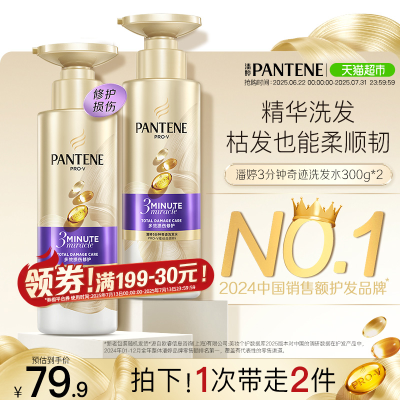 美发护发/假发潘婷三分钟奇迹洗发水露液干性毛躁烫染修护柔顺顺滑护发素同款