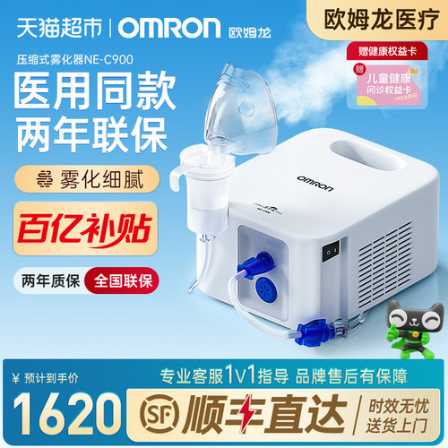 Omron/欧姆龙雾化器NE-C900