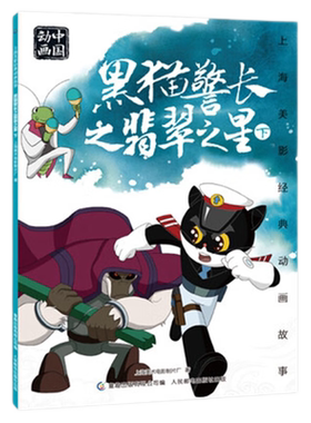黑猫警长翡翠之星中国动画