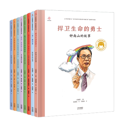 共和国脊梁科学家绘本第三辑全8