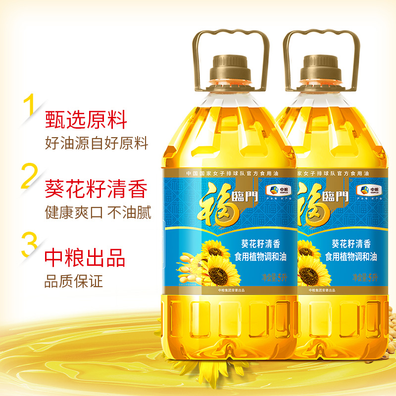 福临门葵花籽清香食用油5L×2桶