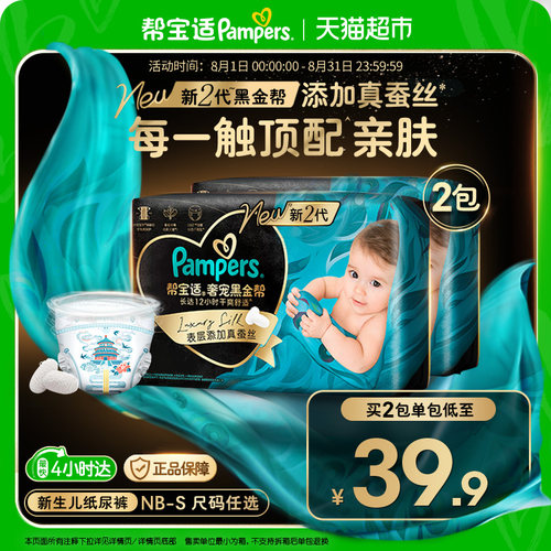帮宝适黑金帮新生儿顶配纸尿裤