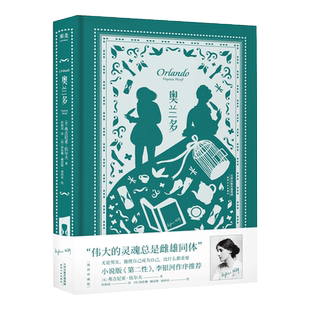 奥兰多:插图珍藏版