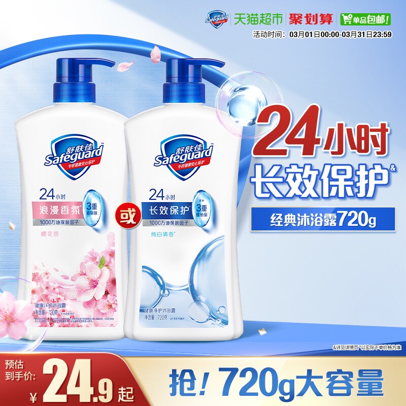 舒肤佳经典沐浴露滋润保湿沐浴乳液男女通用大瓶装大容量正品官方