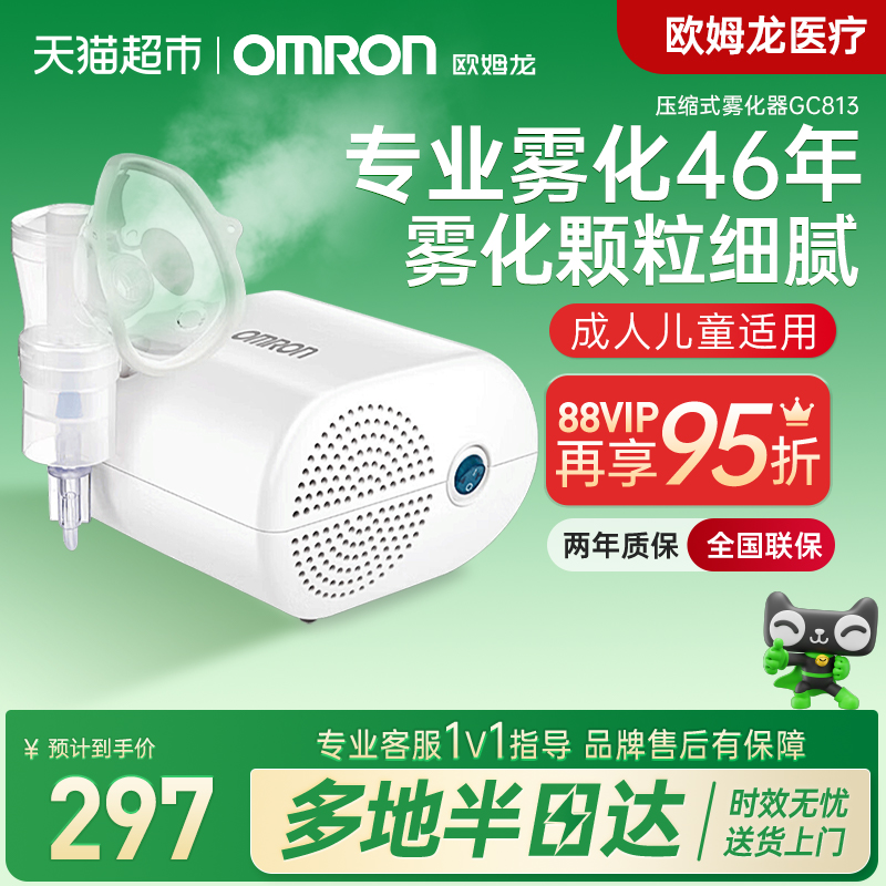Omron/欧姆龙医用GC813雾化机