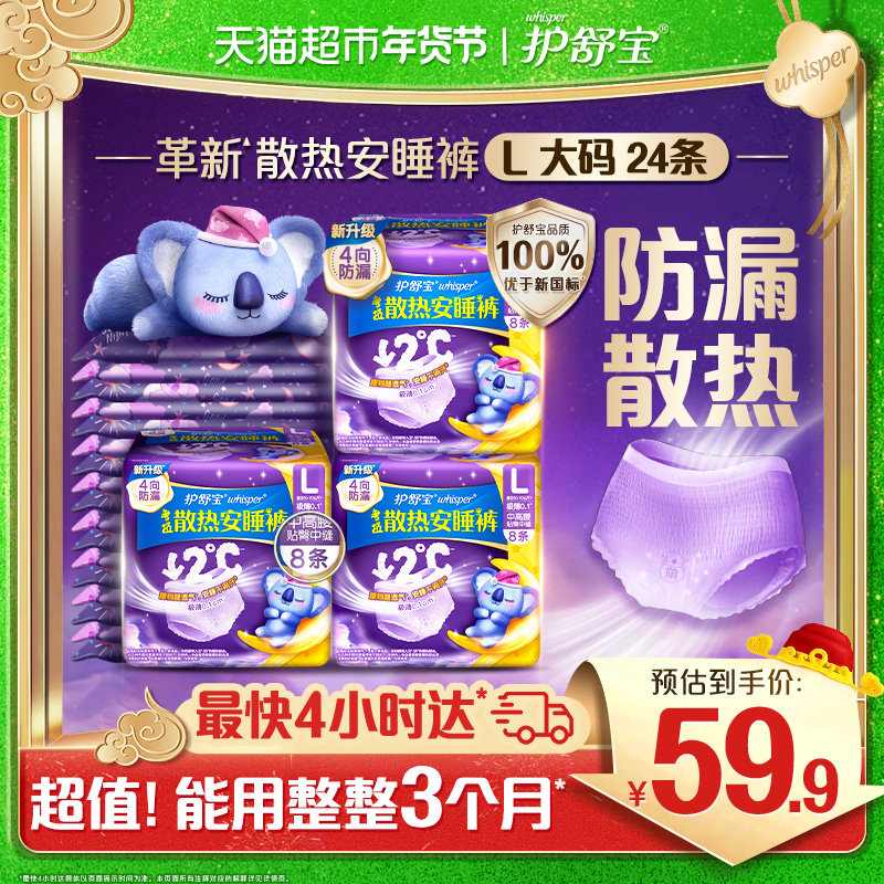 【密封好干净】护舒宝散热安睡安心裤L/XL多尺码裤型卫生巾姨妈巾,洗护清洁剂/卫生巾/纸/香薰,安睡裤/安心裤,淘宝优惠券,粉丝福利购,淘宝优惠卷