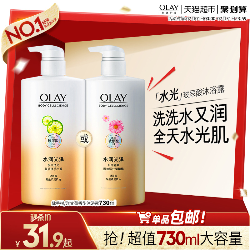 OLAY玉兰油玻尿酸沐浴露补水保湿滋润沐浴液男女士大容量官方正品										