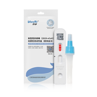 万孚新冠病毒抗原检测 试剂盒非流感核酸甲流乙流三合一自测