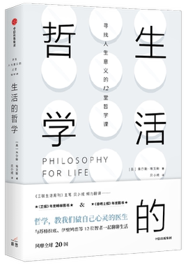 生活的哲学心灵的医生心理治愈