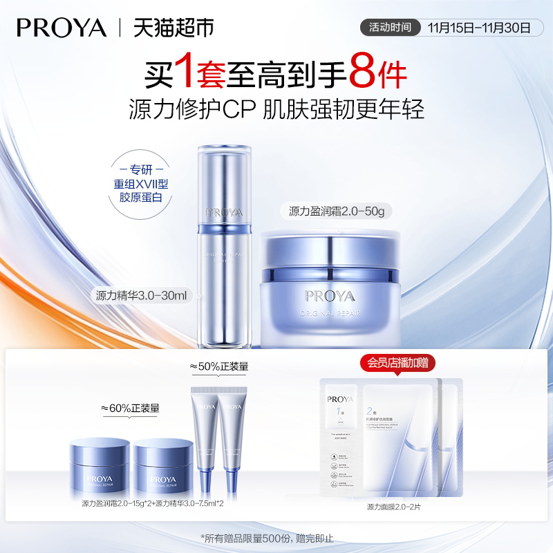 珀莱雅源力舒缓精华面霜2件装