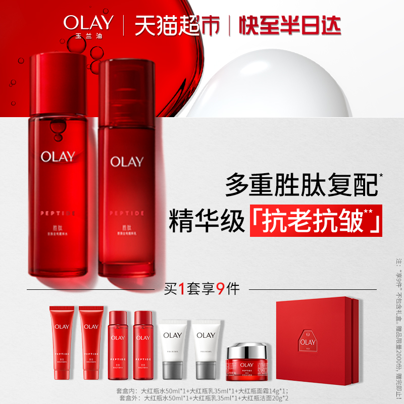 OLAY玉兰油大红瓶水乳套装礼盒