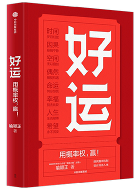好运喻颖正著孤独大脑预售好运
