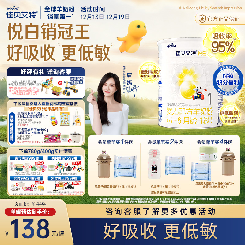 佳贝艾特进口悦白1段羊奶粉DHA