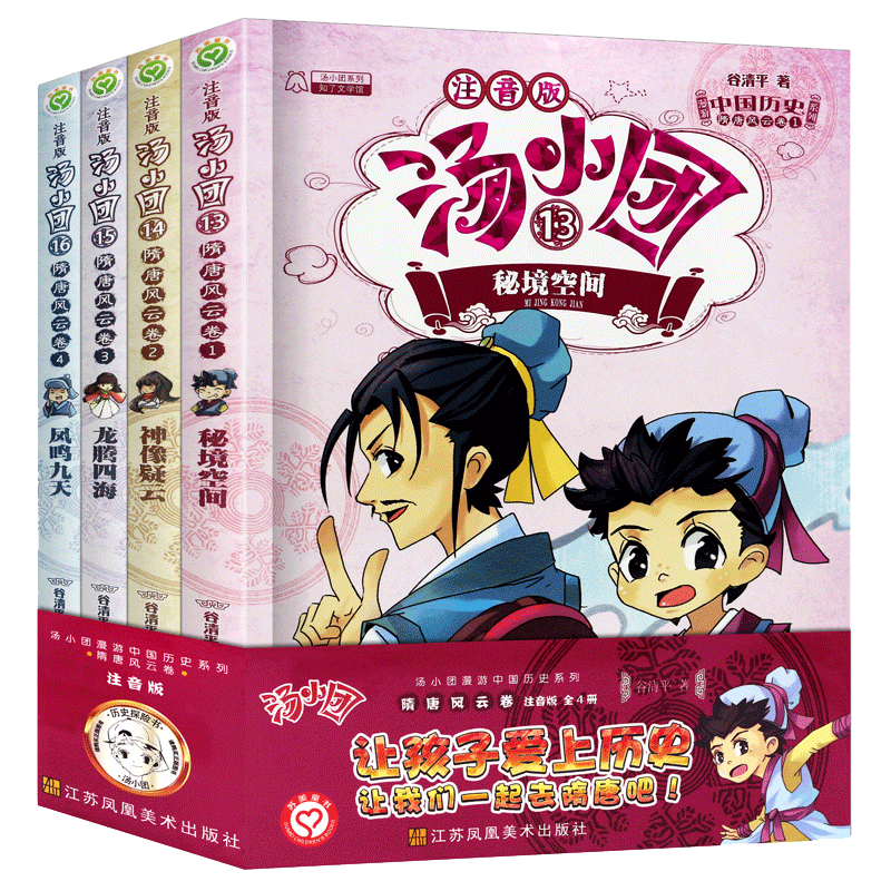 汤小团漫游中国历史系列 彩图注音版