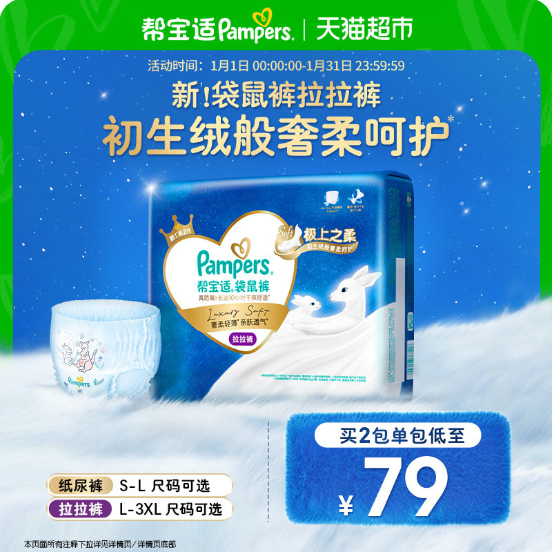 【全新加量装】帮宝适袋鼠裤纸尿裤拉拉裤S-3XL超薄防漏尿不湿