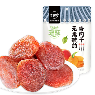 玄谷村0添加剂0脂无熏硫杏肉干(去核)果干果脯蜜饯无染色解馋零食