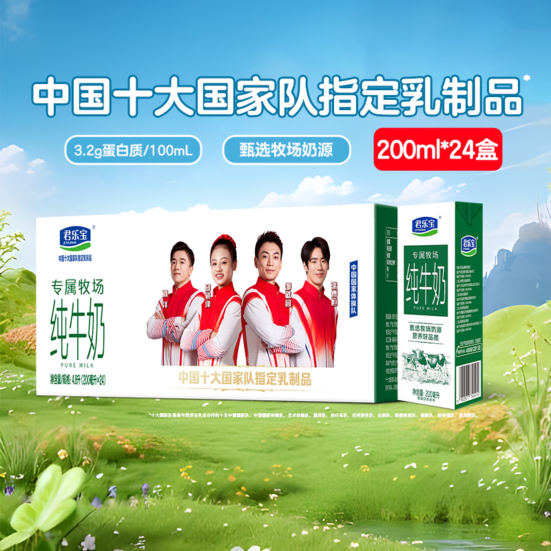 君乐宝专属牧场纯牛奶