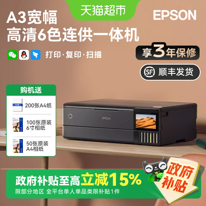 【下拉商详领优惠】爱普生L8188打印机复印墨仓照片6色影像商用A3