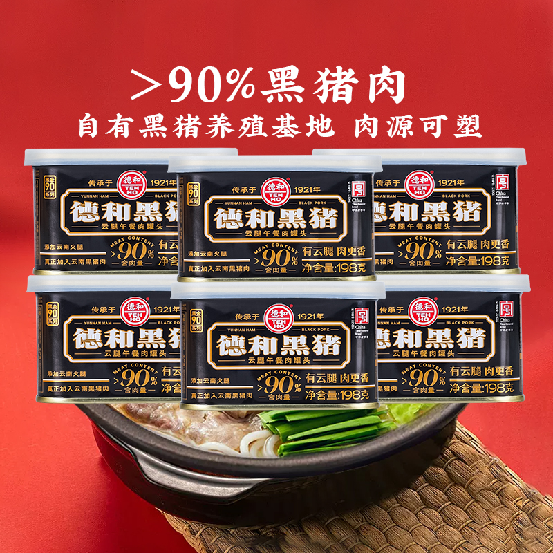 德和黑猪午餐肉罐头198g×6罐