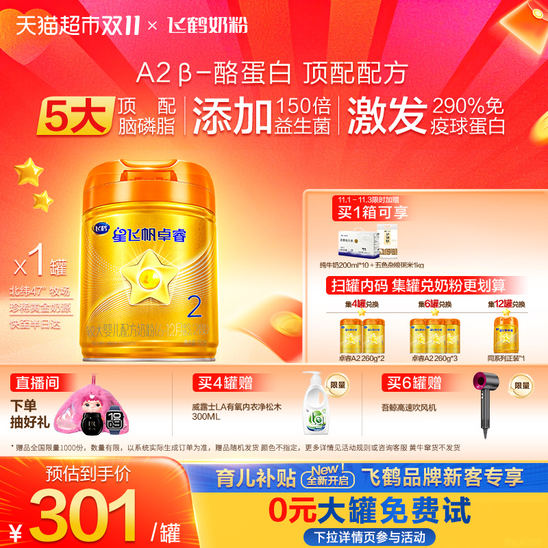 飞鹤星飞帆卓睿Pro A2β酪蛋白婴幼儿配方奶粉2段6-12月龄乳铁