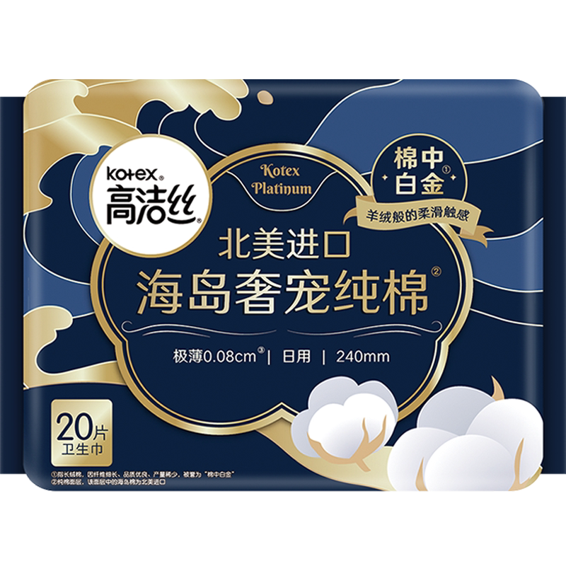 高洁丝海岛奢宠纯棉日用卫生巾