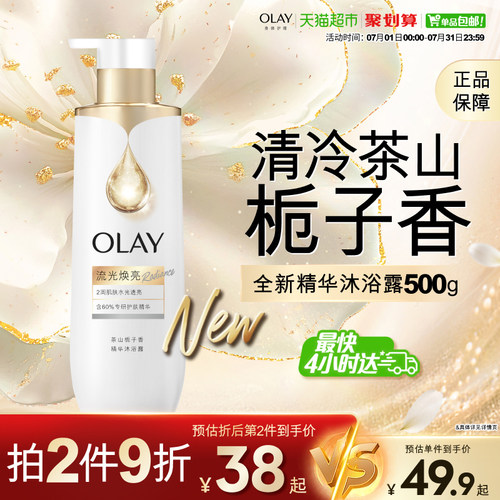 Olay烟酰胺流光焕亮沐浴露