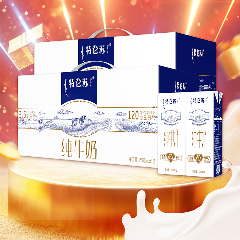 特仑苏礼盒装纯牛奶250ml×24盒