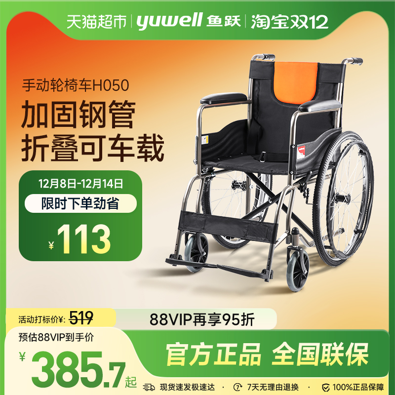 鱼跃轮椅折叠加固轻便安全
