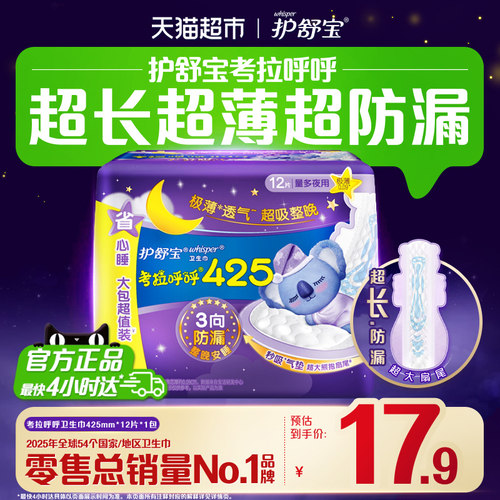 护舒宝考拉呼呼425mm×12片