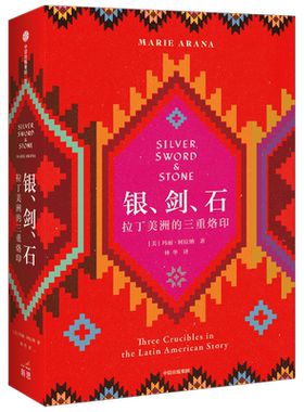 银剑石拉丁美洲的三重烙印