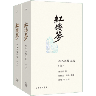 红楼梦：程乙本校注版（新装插图袖珍本） 博库网