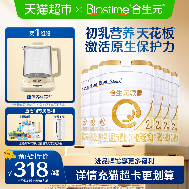 合生元派星2段800g*6婴儿奶粉