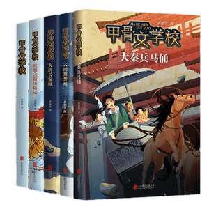 甲骨文学校系列全套8册三国论英雄三国争霸战小学生历史课外阅读