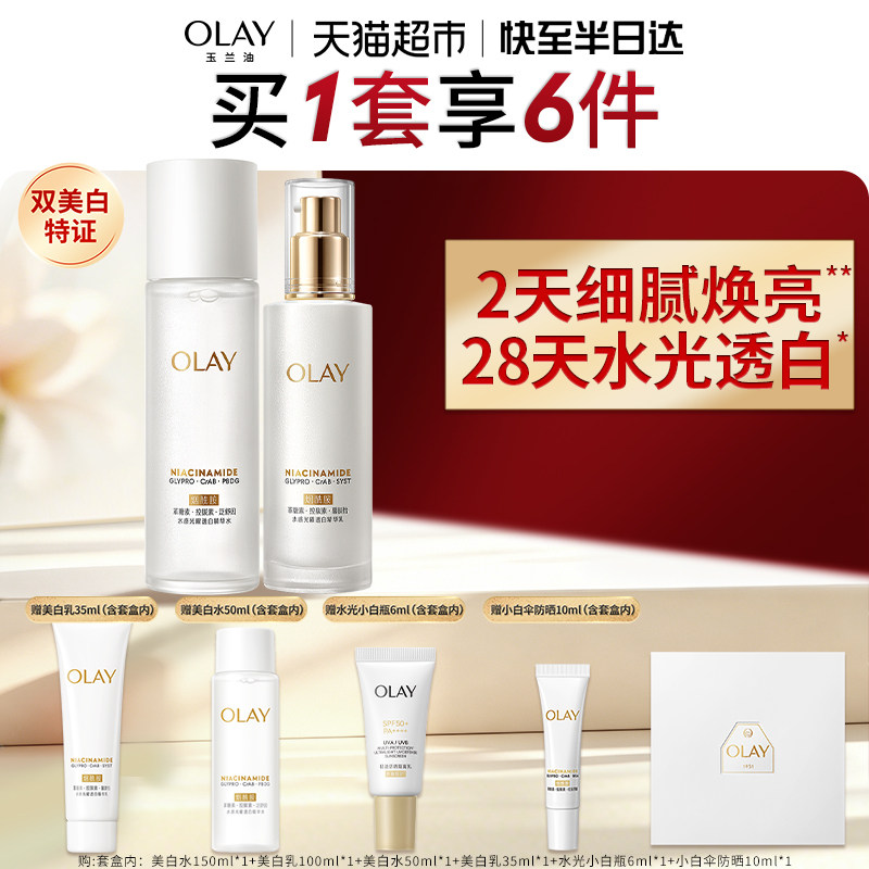 【礼物】详情页领淘金币更优惠OLAY玉兰油水光美白水乳套装