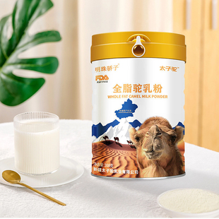 国大乳业全脂纯骆驼奶粉高钙儿童中老年成人驼乳粉正宗新疆无蔗糖